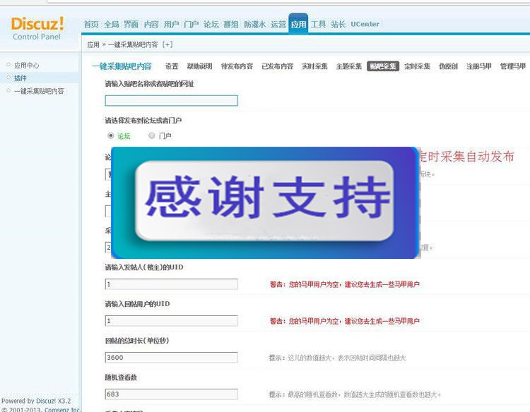 Discuz x3.x插件 一键采集贴吧内容正式版4.0_源码下载插图2
