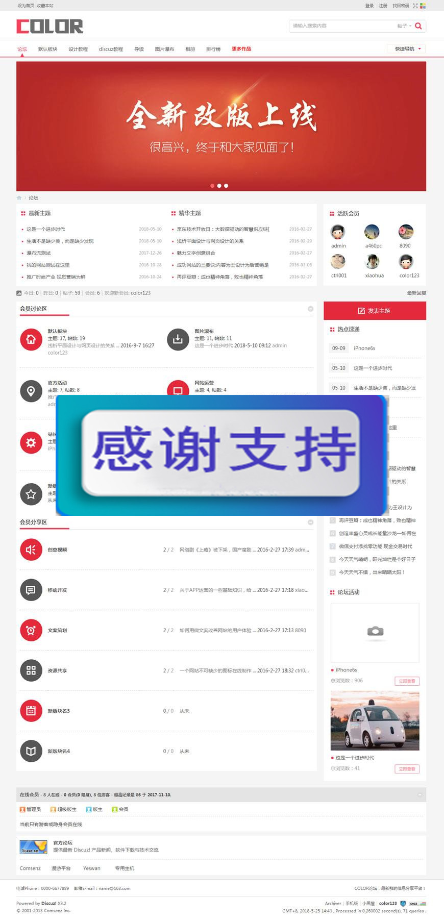 Discuz x3.x模板 多配色-color论坛商业版 GBK_源码下载插图