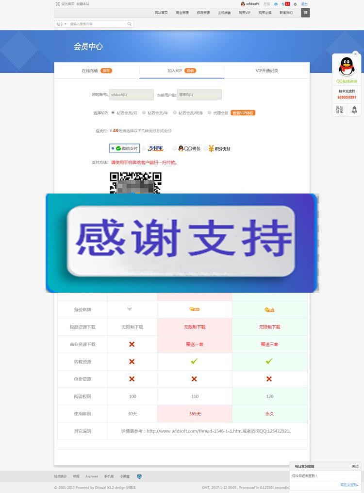 Discuz x3.2商业插件 个人免签约VIP购买v1.0_源码下载插图