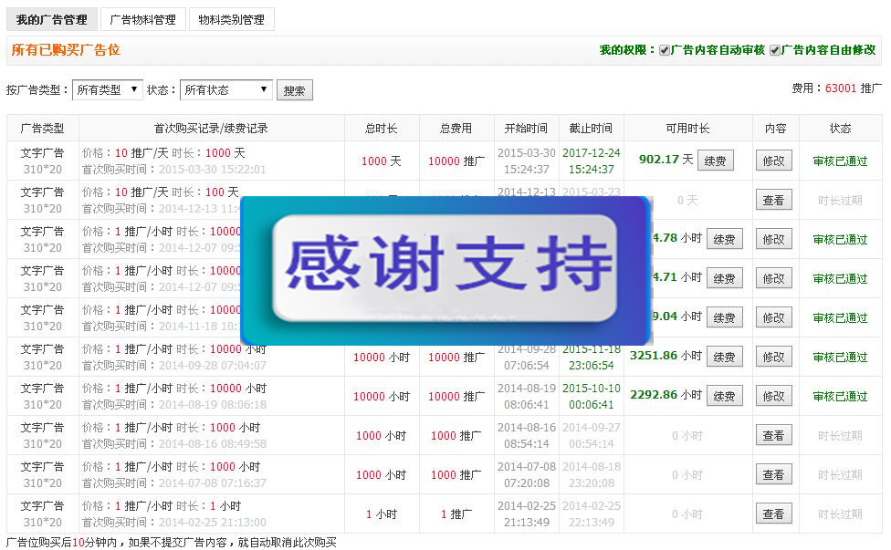 Discuz x3.2插件 it618自助广告系统v2.5 GBK UTF8_源码下载插图1