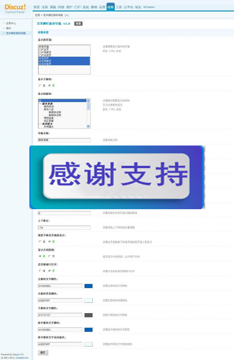 Discuz x3.4商业插件 克米侧栏版块导航 V1.0_源码下载插图1