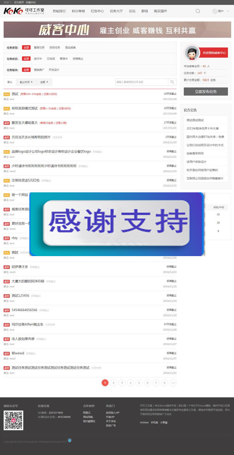 Discuz商业插件 任务招标悬赏威客keke_veeker v1.7 含手机版组件_源码下载插图