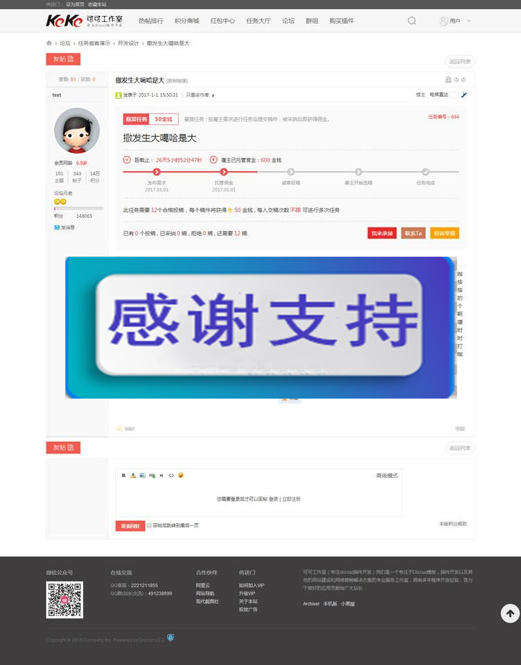 Discuz商业插件 任务招标悬赏威客keke_veeker v1.7 含手机版组件_源码下载插图1