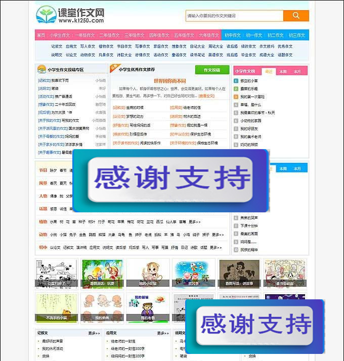 帝国CMS7.5内核小学生课堂作文网网站源码 带手机端+数据+火车头采集_源码下载插图