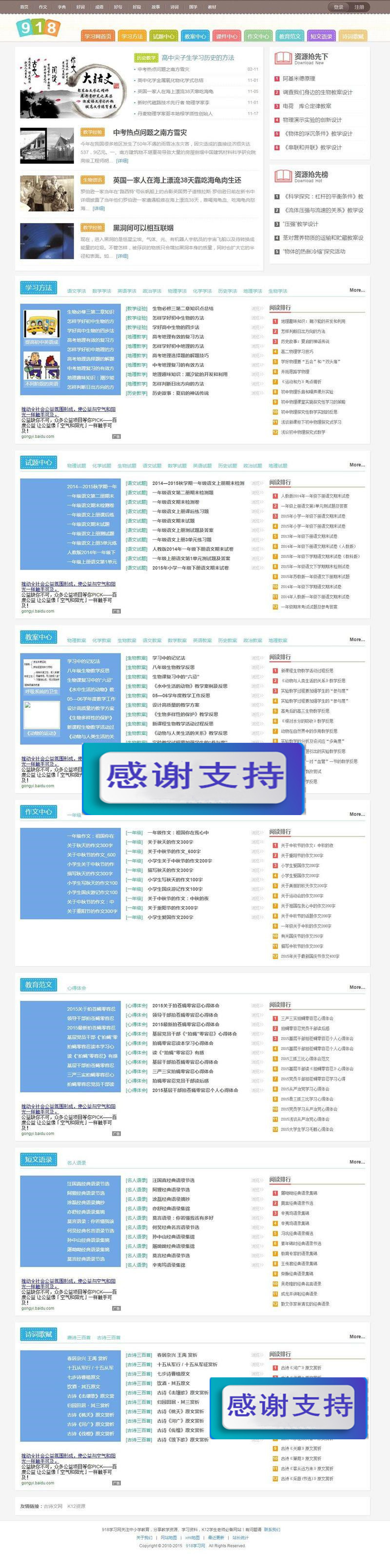 帝国CMS内核《918学习网》免费在线自学网站源码 小初高教育资源分享整站源码_源码下载插图