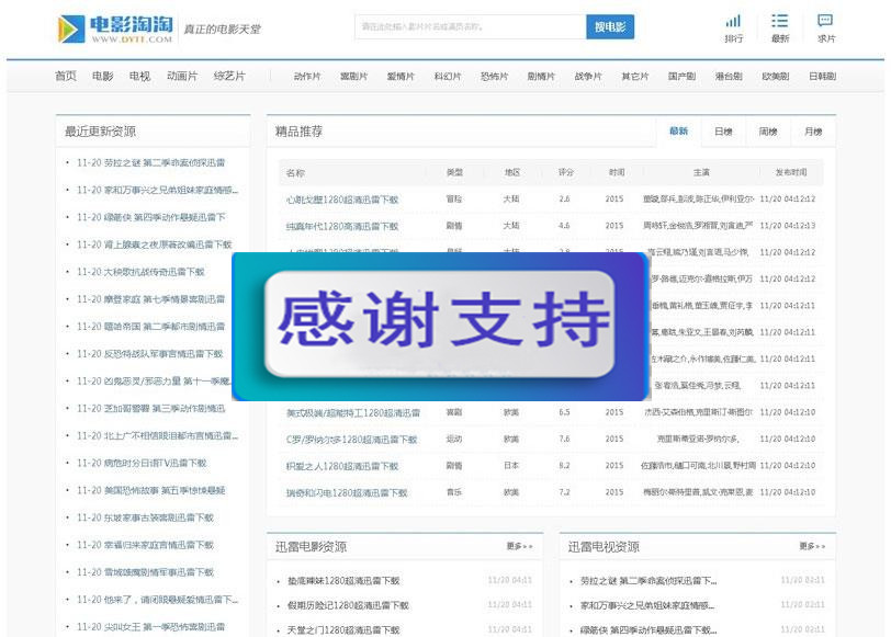 帝国CMS内核92GAME仿电影淘淘源码 BT电影资源下载网站源码 带火车头采集_源码下载插图