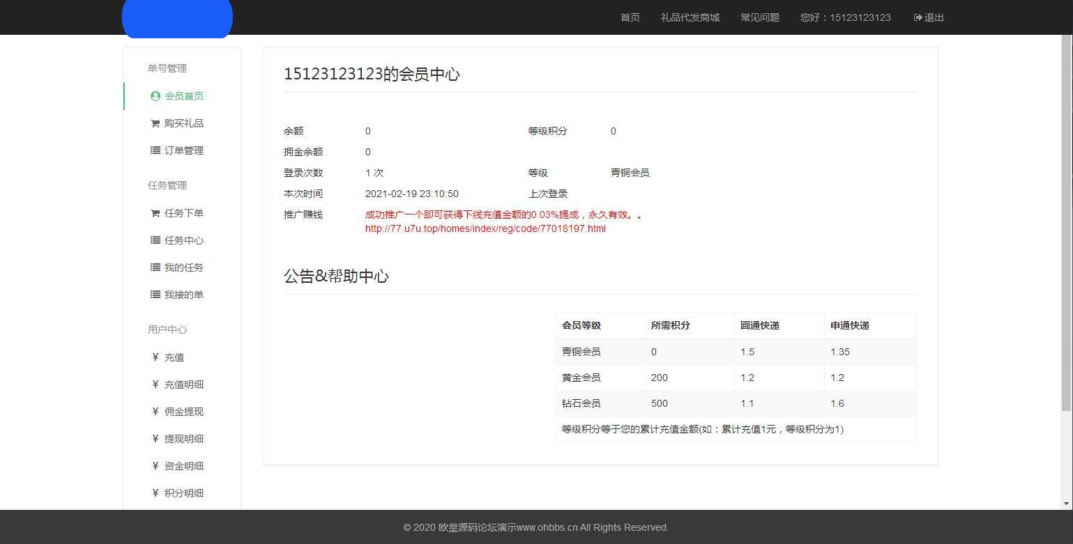 C142 PHP源码_礼品鸟一站式礼品采购中心网站源码淘宝礼品代发平台源码插图2