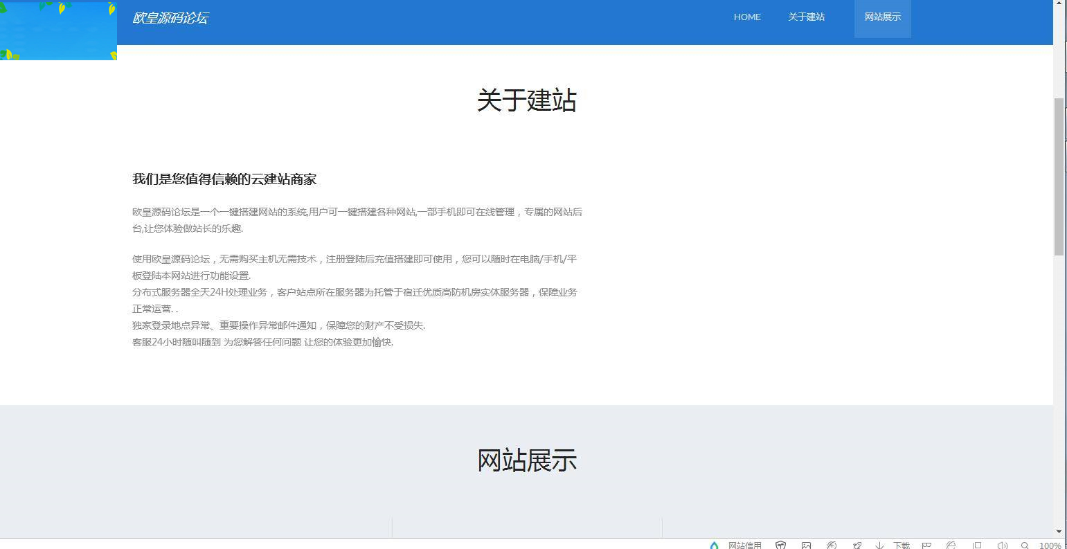 C148 PHP源码_KUAKE一站式自助建站系统网站源码下载已去授权_开源已解密插图1