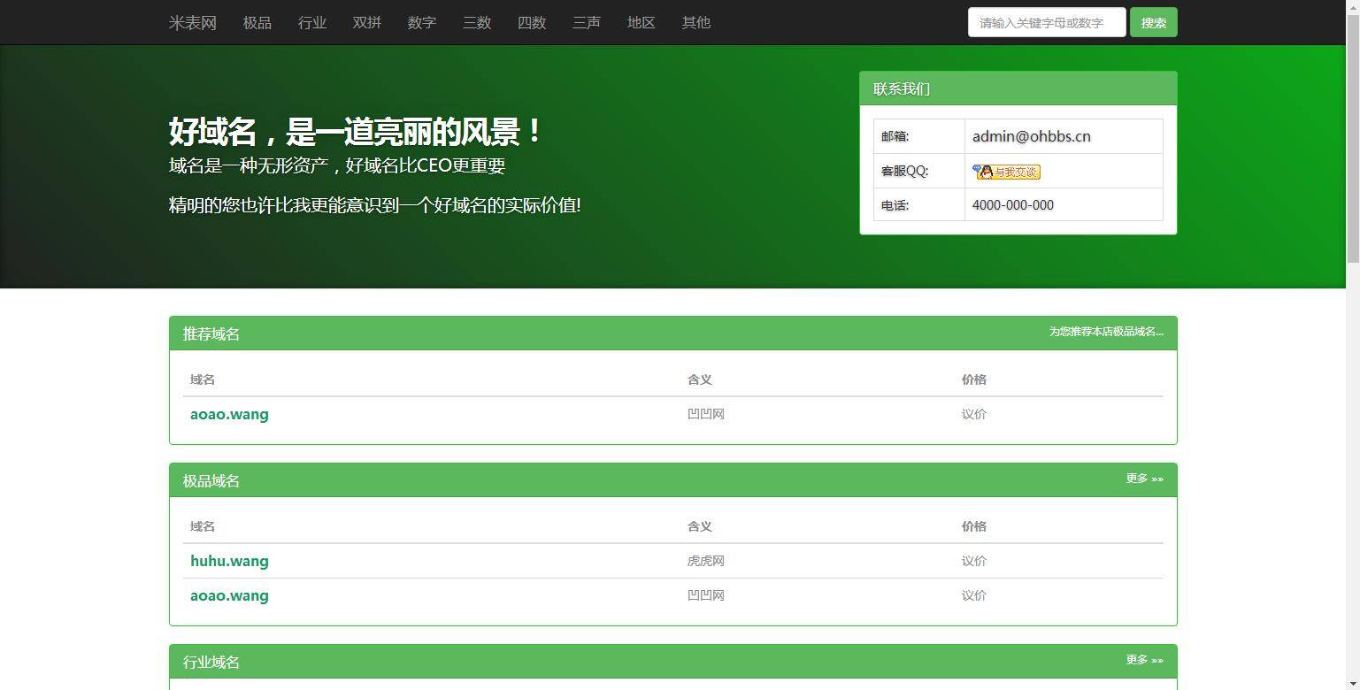 K301 PHP域名销售管理系统网站源码 自适应电脑+手机端插图