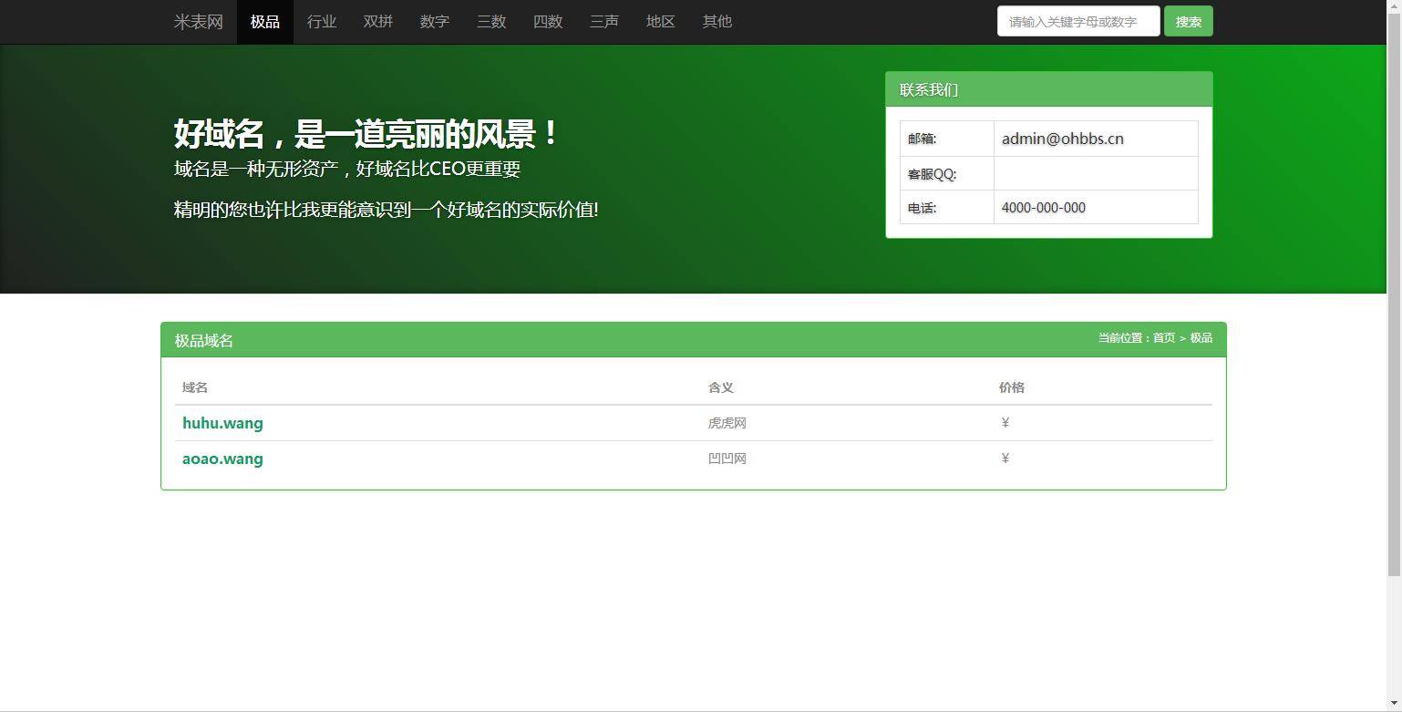 K301 PHP域名销售管理系统网站源码 自适应电脑+手机端插图1