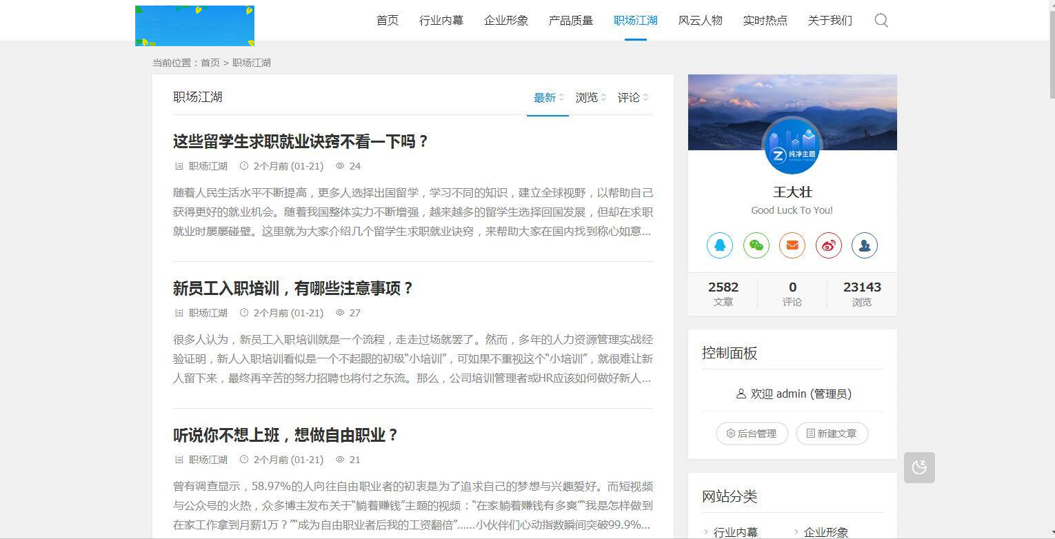 A1070 ZBlogPHP文章资讯职场话题博客网站源码整站资源自带2000+数据插图3