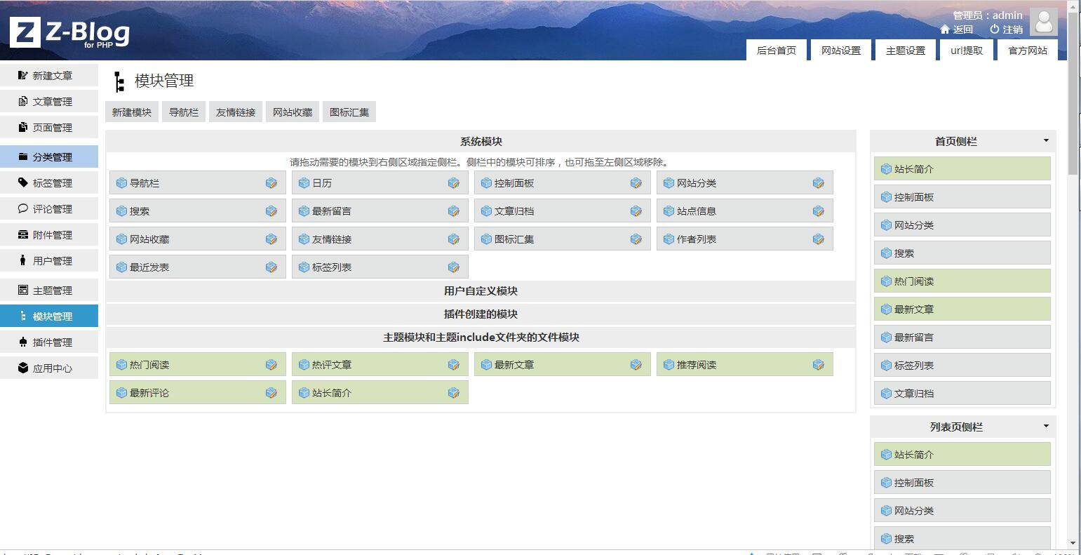 A1070 ZBlogPHP文章资讯职场话题博客网站源码整站资源自带2000+数据插图5