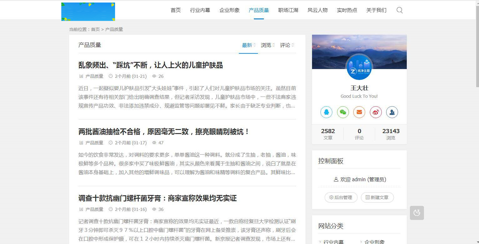 A1070 ZBlogPHP文章资讯职场话题博客网站源码整站资源自带2000+数据插图2