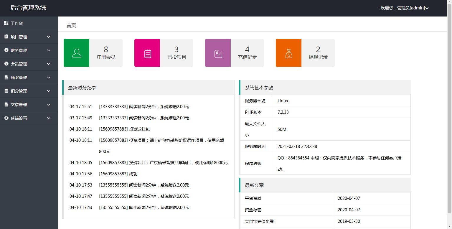 C205 金融理财源码_互站5680的看新闻赚钱,投资理财插图8