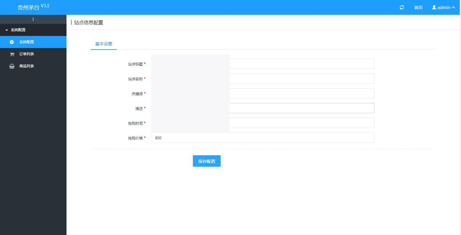 C227 商城源码_PHP单页下单商城,茅台酒下单页+搭建教程插图2