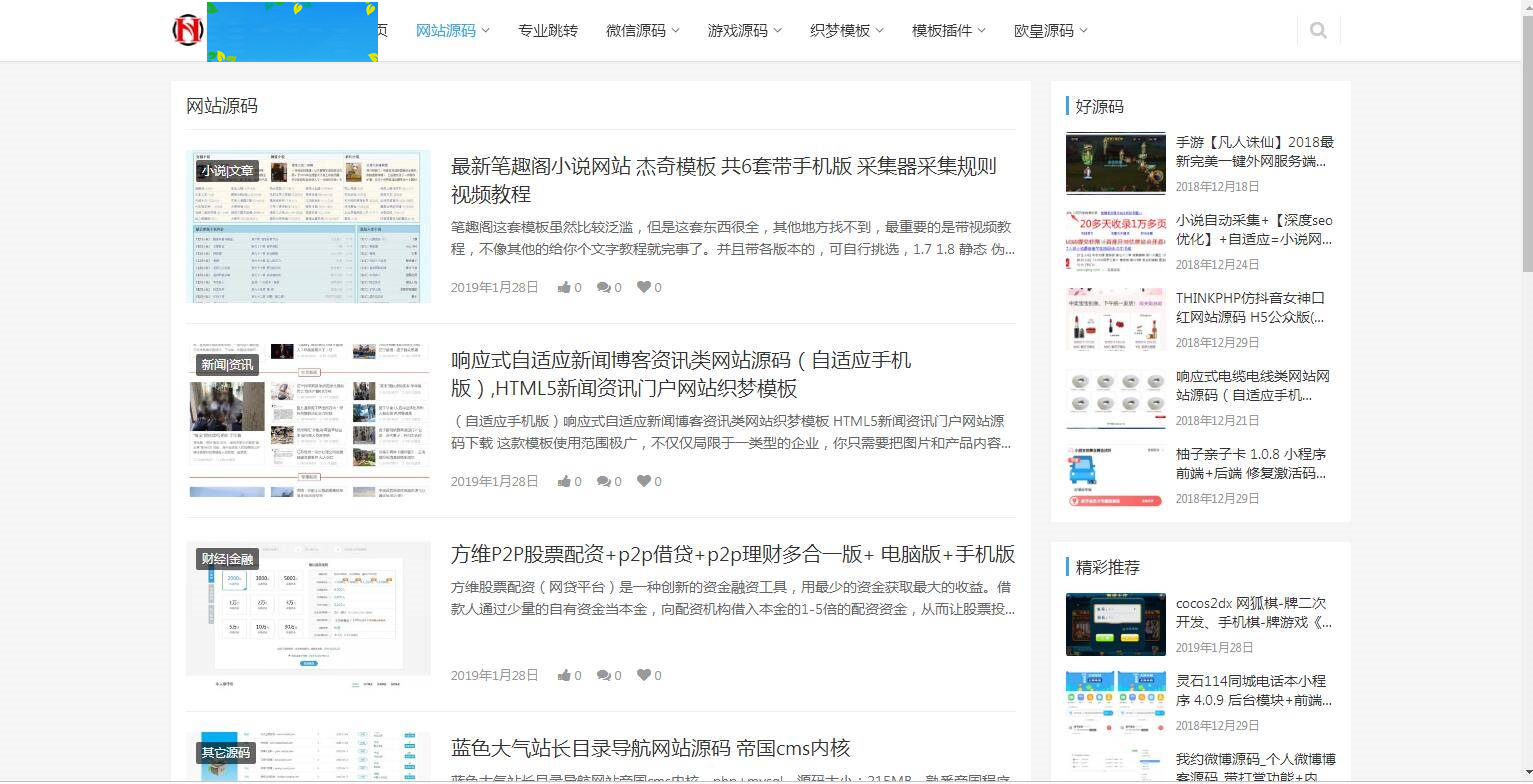 A1076  仿源码屋资源下载站源码 整站打包 WordPress主题插图1