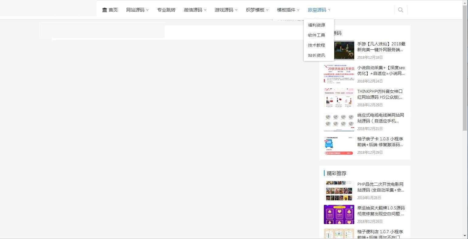 A1076  仿源码屋资源下载站源码 整站打包 WordPress主题插图3