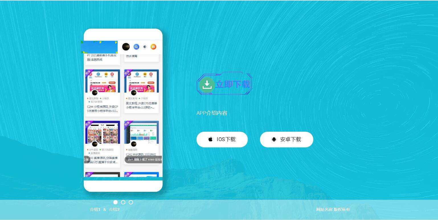 P9 【响应式APP下载页】轻量级APP下载页源码+自适应手机版+不含后台插图2