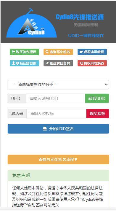 K344 PHP开发的UDID全自动签名工具源码 支持任何api签名 不掉证书 支持重签 程序对接内测侠插图