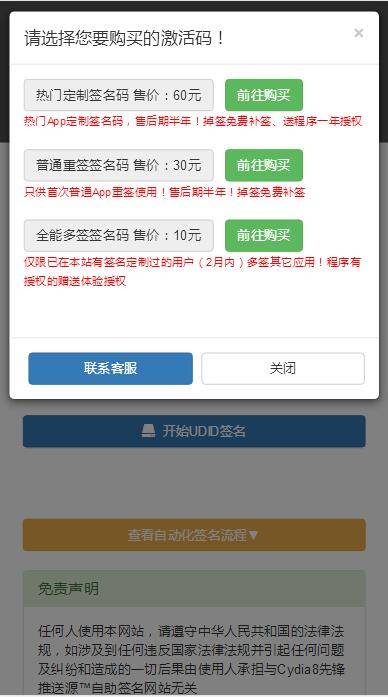 K344 PHP开发的UDID全自动签名工具源码 支持任何api签名 不掉证书 支持重签 程序对接内测侠插图1