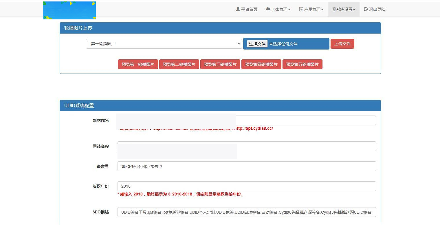 K344 PHP开发的UDID全自动签名工具源码 支持任何api签名 不掉证书 支持重签 程序对接内测侠插图2