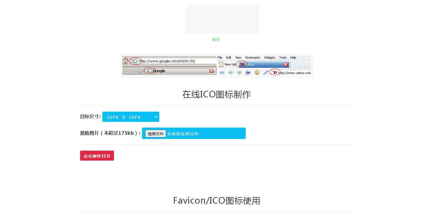 K348 【在线ICO图标制作】Favicon.ico图片在线制作网站PHP源码+支持多种图片格式转换插图1