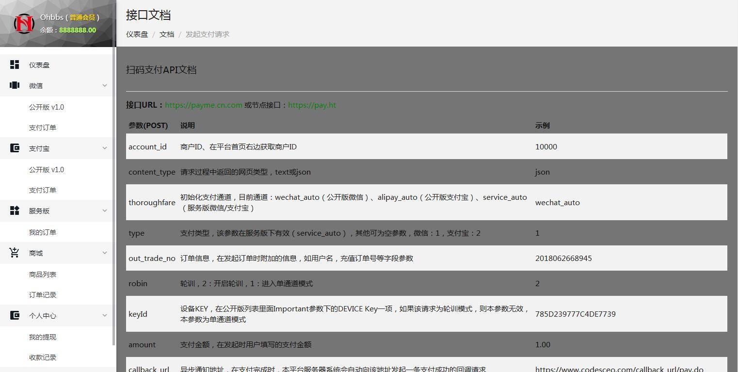 P26 个人免签码支付源码 服务监控模块强大后台功能全面插图3