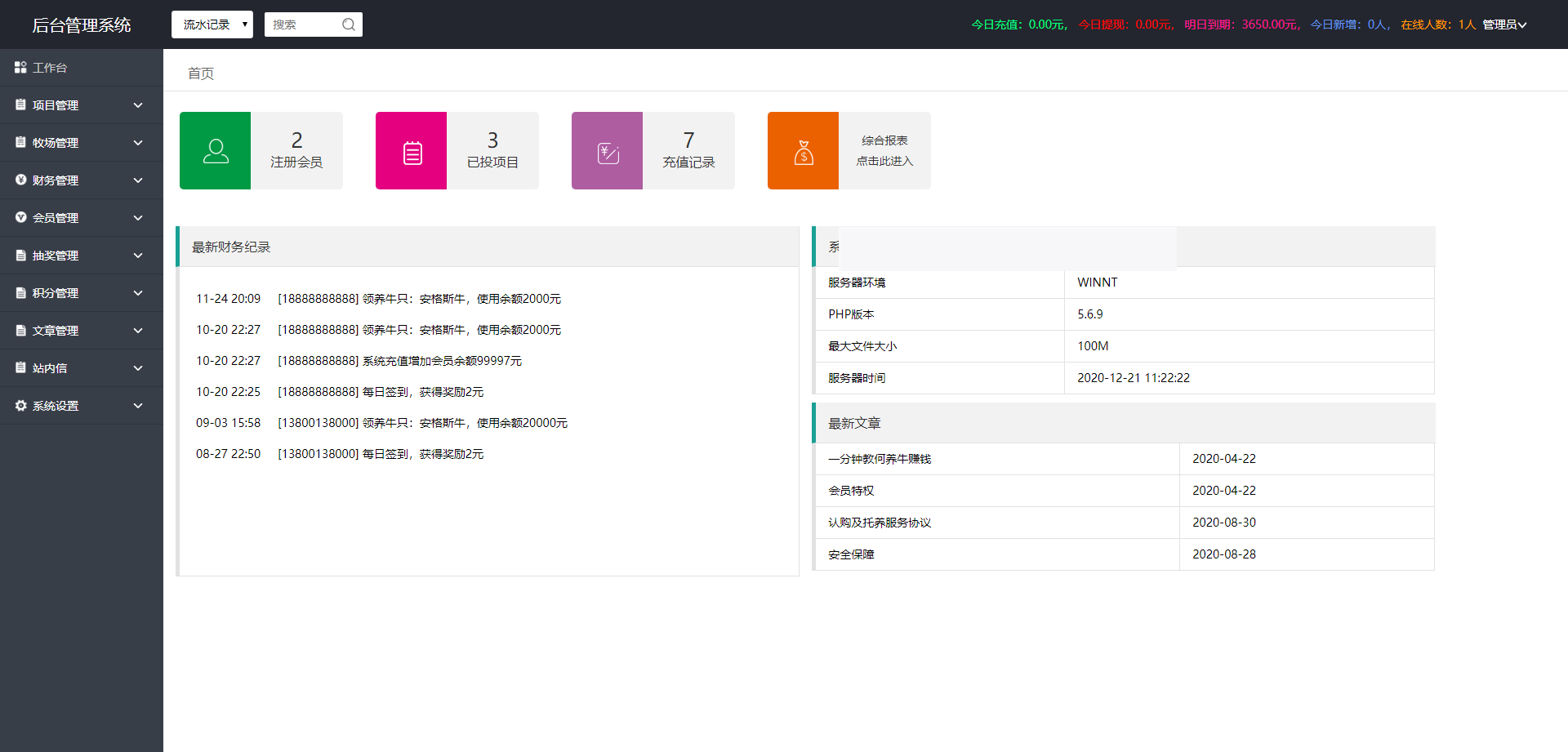 A981 【牧场养牛】带积分商城+抽奖+会员特权