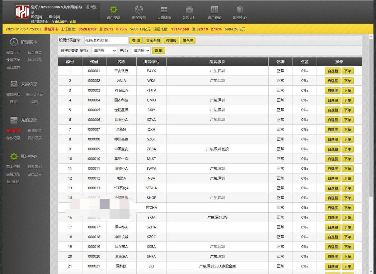 A1065 【T+0】PHP股票证券线上配资融资融券模拟交易、模拟盘平台系统源码插图1