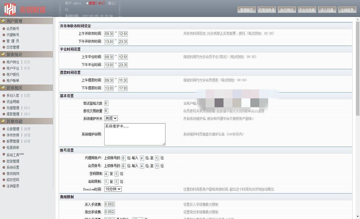 A1065 【T+0】PHP股票证券线上配资融资融券模拟交易、模拟盘平台系统源码插图14