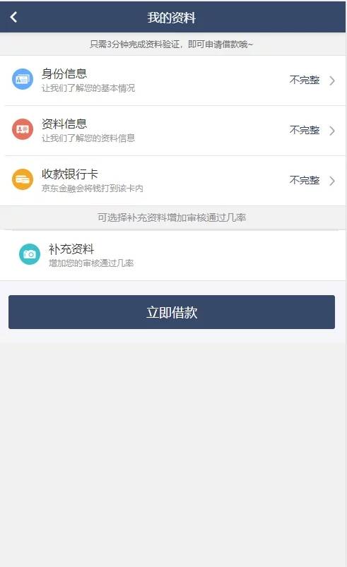 C213 PHP源码_高仿京东金融,信用借款平台插图4