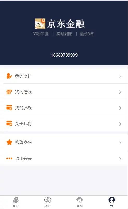 C213 PHP源码_高仿京东金融,信用借款平台插图3