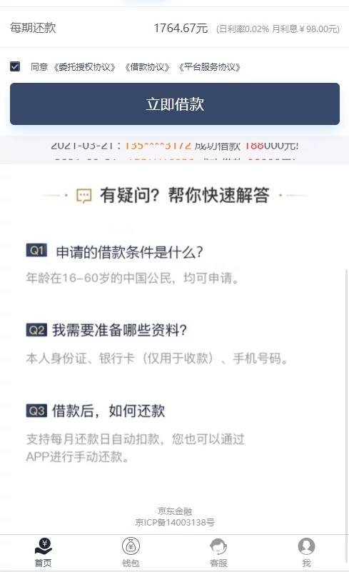 C213 PHP源码_高仿京东金融,信用借款平台插图6