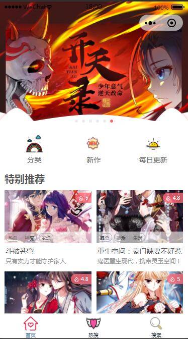 C143 2021最新微信漫画小程序全开源商业版：带漫画资源，带搭建教程，流量变现利器插图