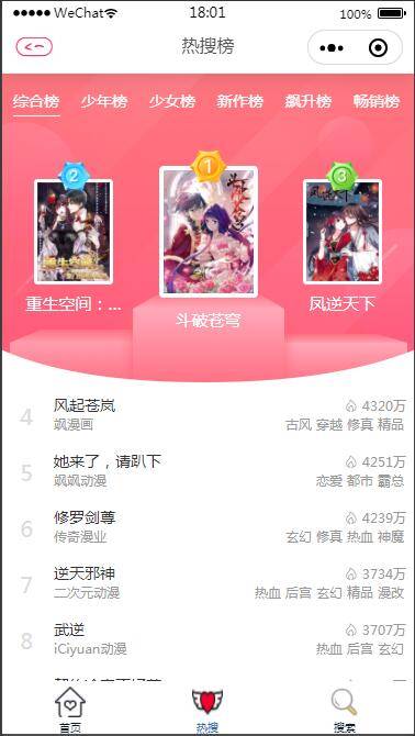 C143 2021最新微信漫画小程序全开源商业版：带漫画资源，带搭建教程，流量变现利器插图1