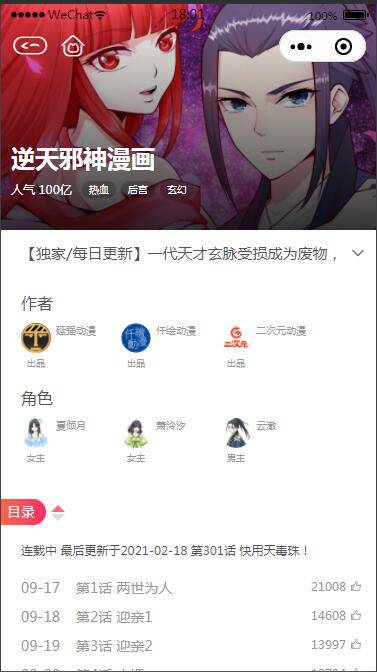 C143 2021最新微信漫画小程序全开源商业版：带漫画资源，带搭建教程，流量变现利器插图2