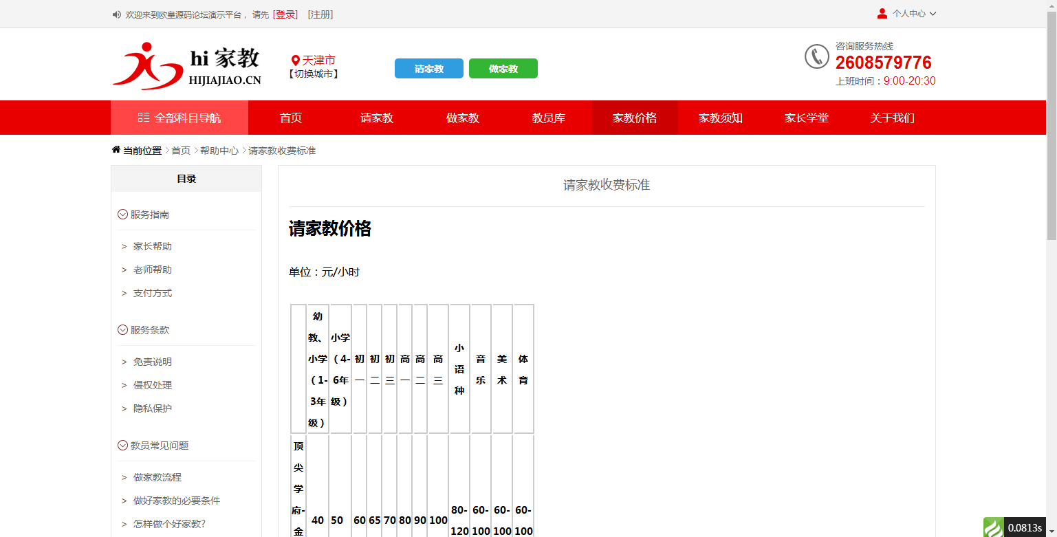 A978 家教网站源码,佐优家教平台,可封装成APP插图2