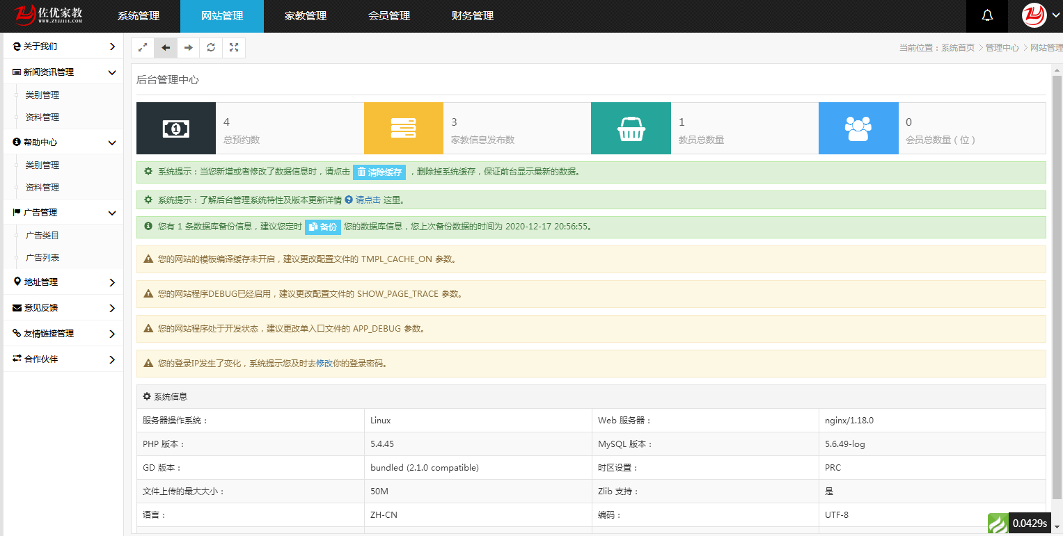 A978 家教网站源码,佐优家教平台,可封装成APP插图8