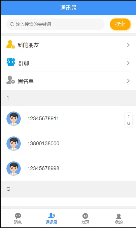 C049 二开定制uniapp聊天即时通讯源码+社区APP+红包IM软件插图3