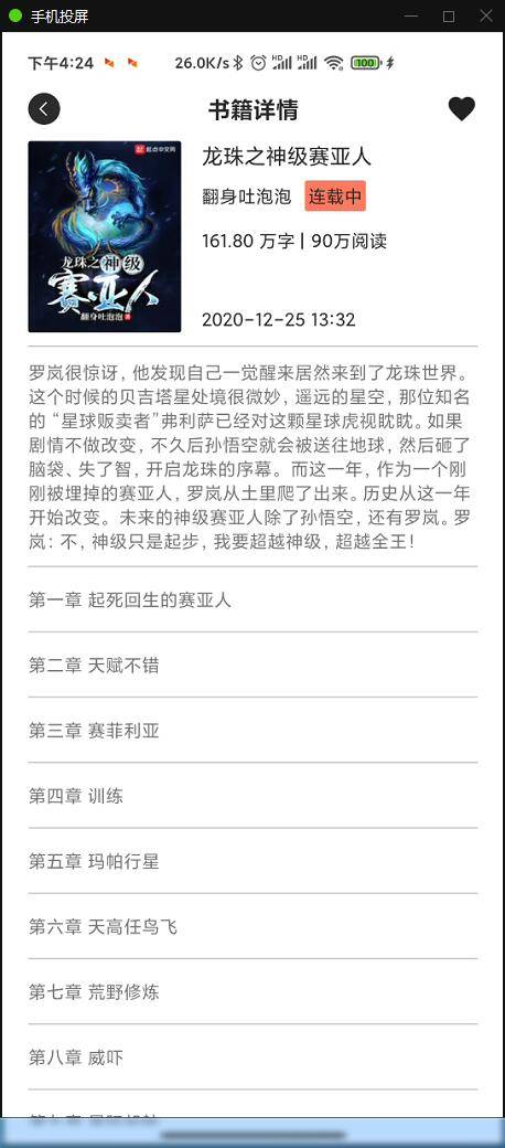 C249 小说源码_APP小说网站源码运营版+视频教程插图5