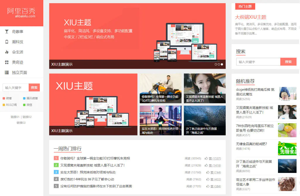 wordpress主题 阿里百秀XIU v7.7版本