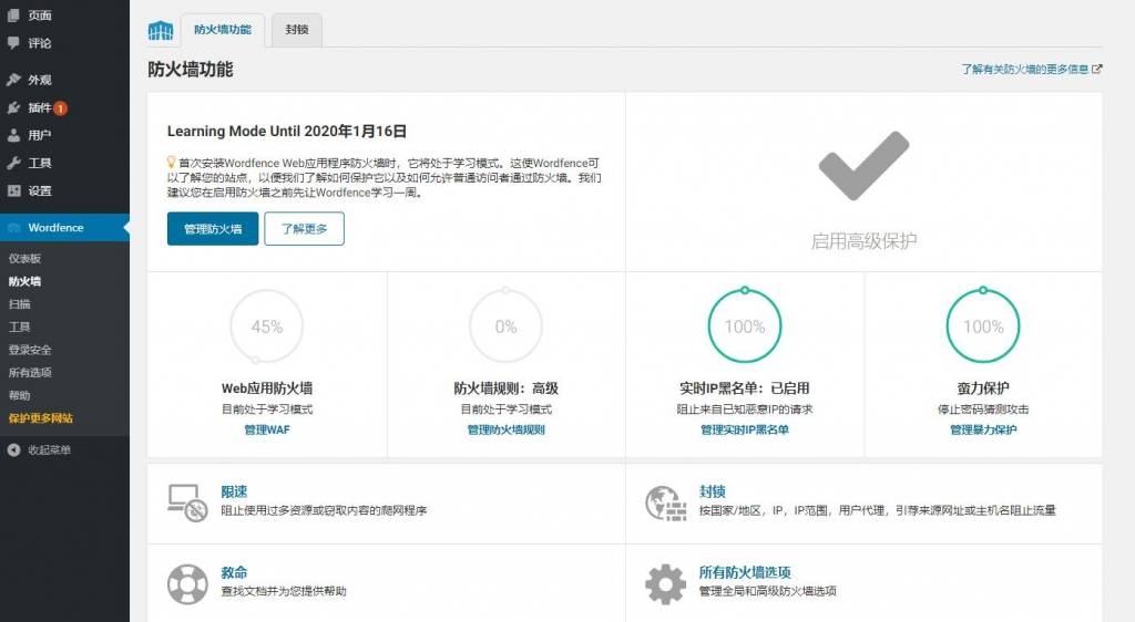 C209 wordpress插件_Wordfence Security 汉化版已激活 WordPress安全插件 v7.4插图