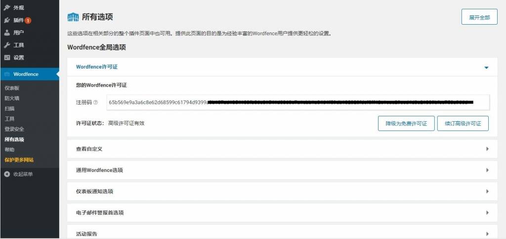 C209 wordpress插件_Wordfence Security 汉化版已激活 WordPress安全插件 v7.4插图1