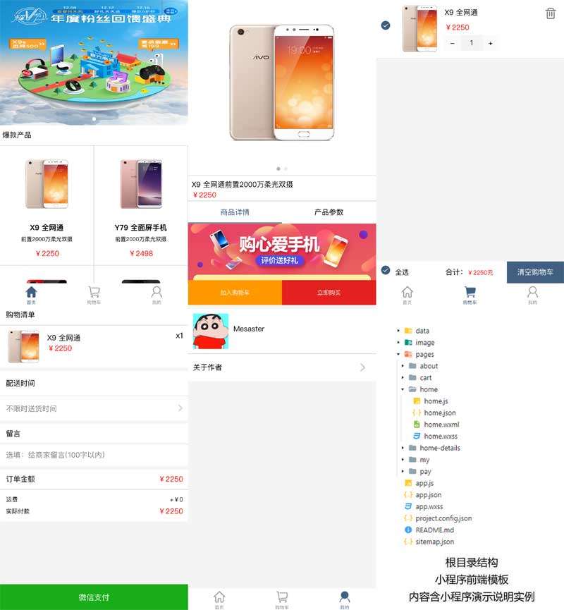 【小程序模板】功能模块+仿vivo手机商城微信小程序+品牌手机APP购物网页模板插图