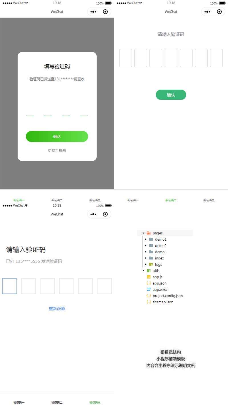 【小程序模板】功能模块+三个手机短信验证码页面模板+实用的小程序前端模板插图
