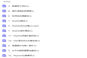 MySQL语句性能优化视频教程插图