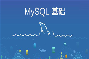 打造扛得住的MySQL数据库架构 视频教程插图