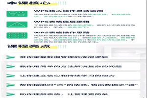 WPS表格教程21节课带你掌握WPS表格插图