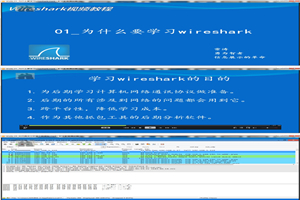 网络抓包工具wireshark使用教程插图