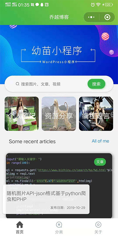 WordPress小程序 幼苗小程序开源源码_公众号源码，资源下载插图